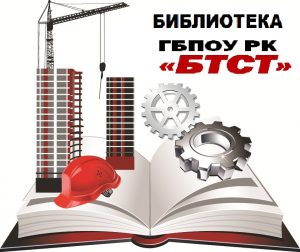 лого 2-БТСТ библиотека